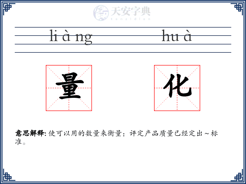 量化