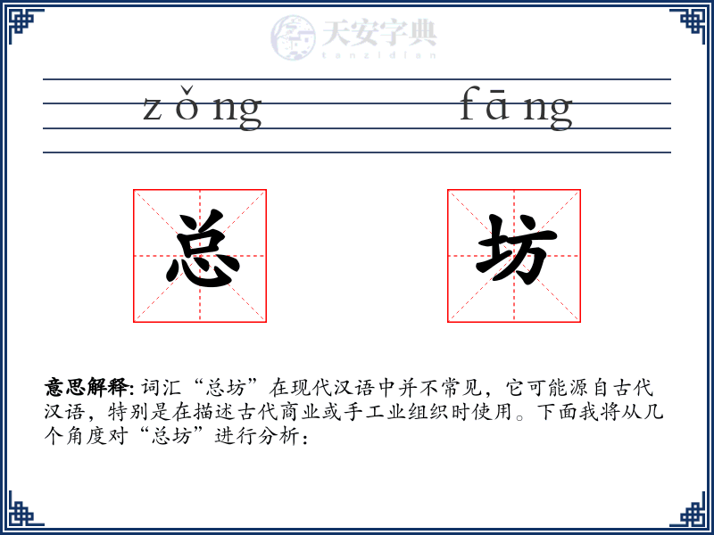 总坊