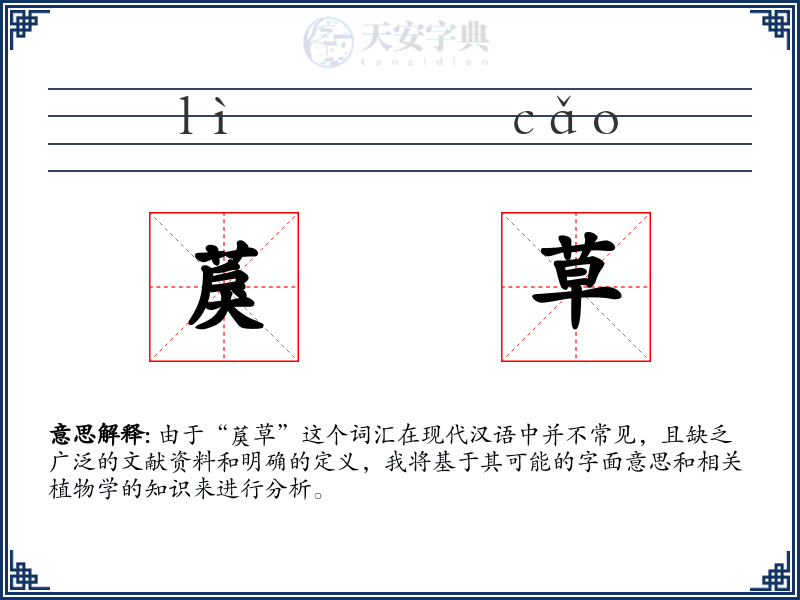 䓞草