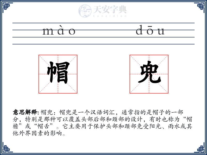 帽兜