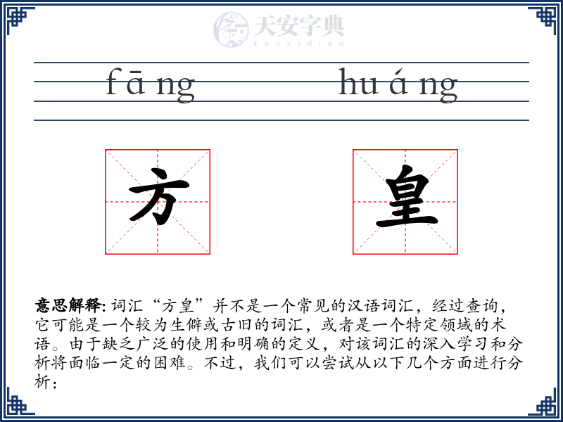 方皇