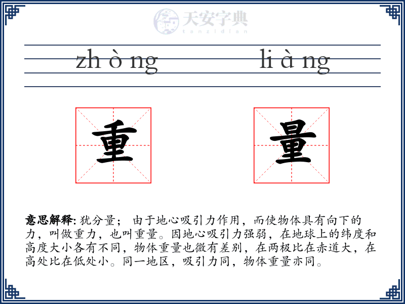 重量
