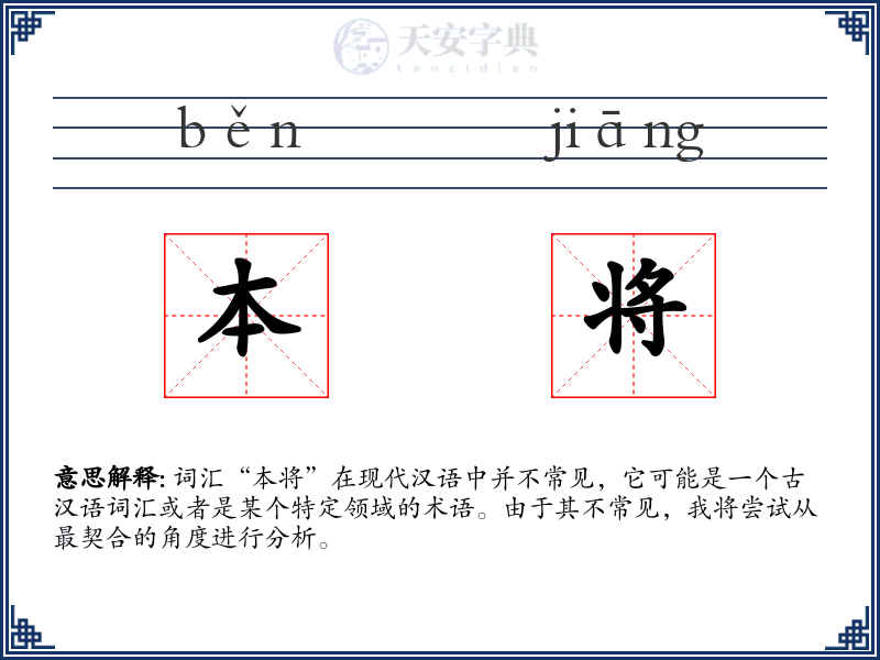 本将