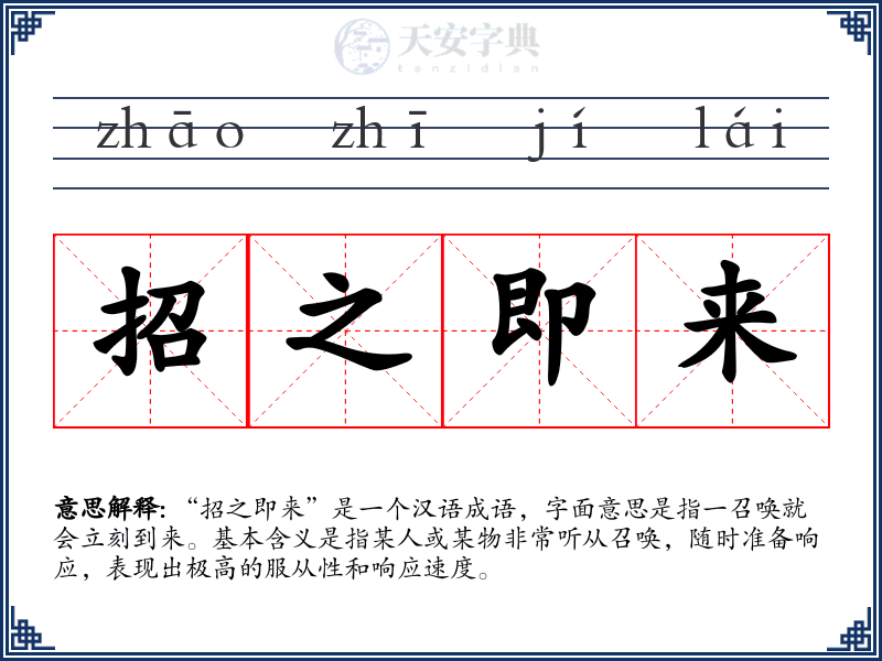 招之即来