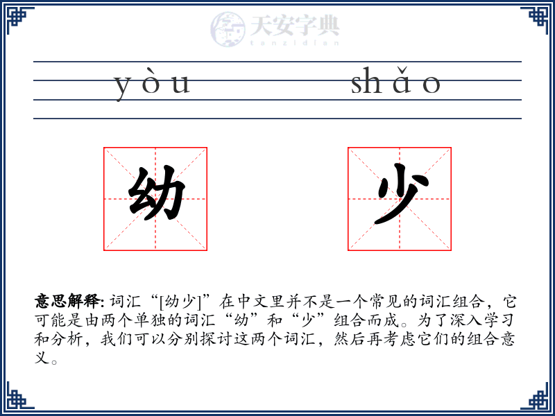 幼少