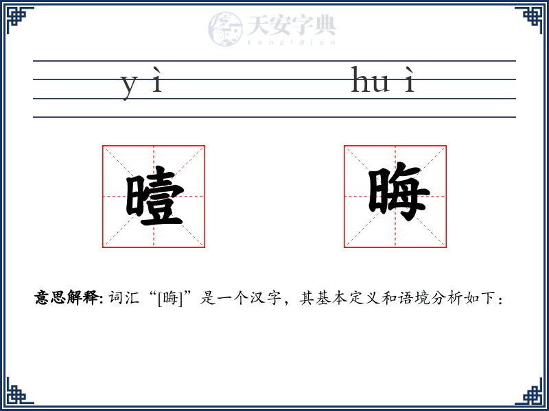 曀晦