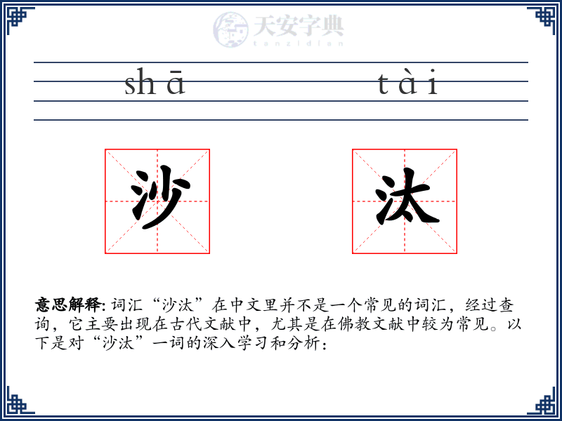 沙汰