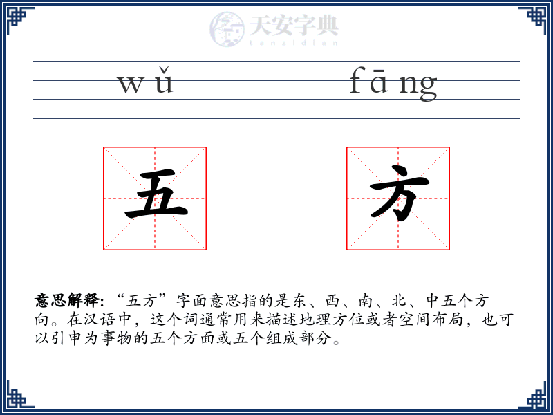 五方