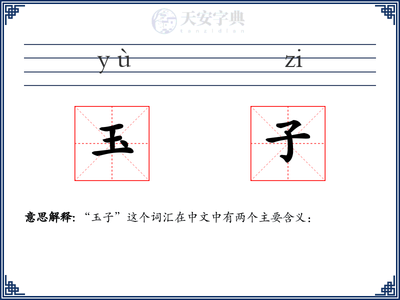 玉子