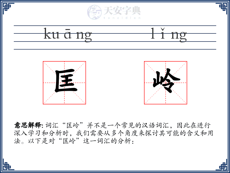 匡岭