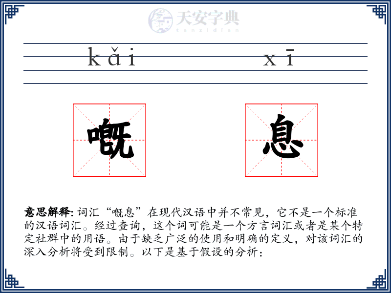 嘅息