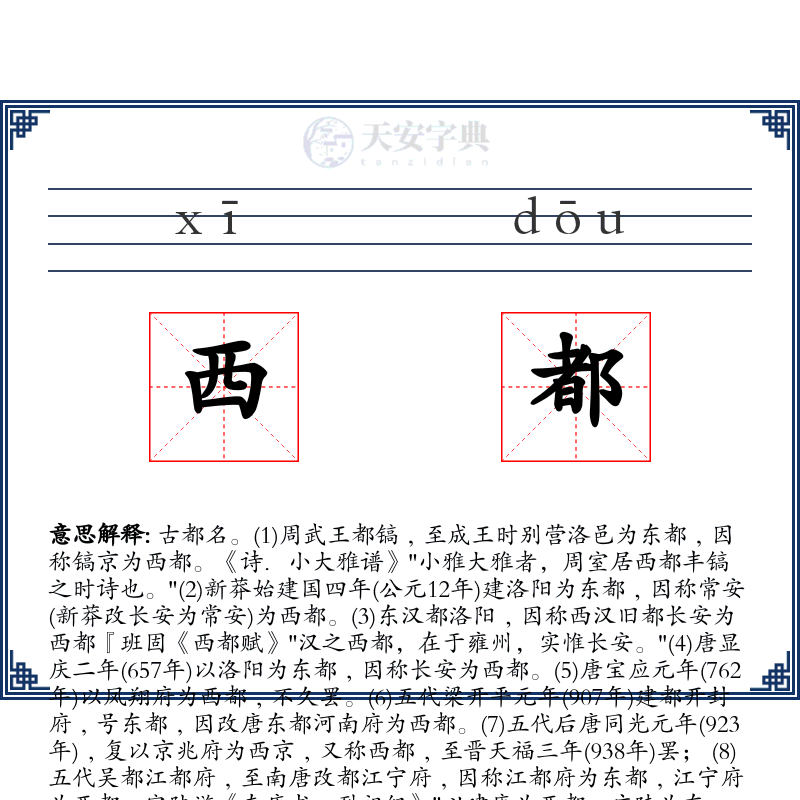 西都