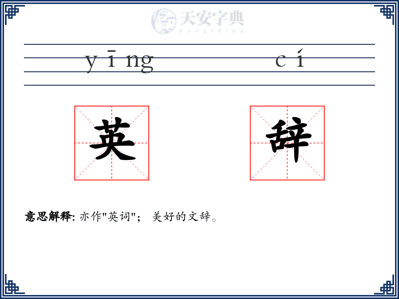 英辞