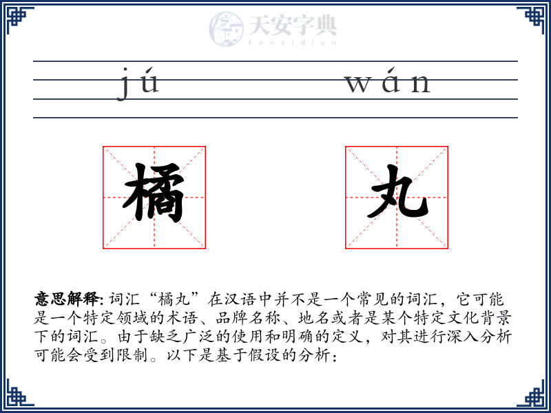 橘丸