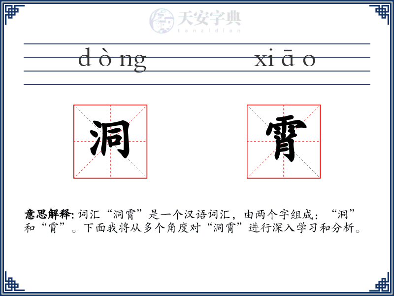 洞霄