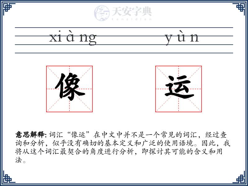 像运
