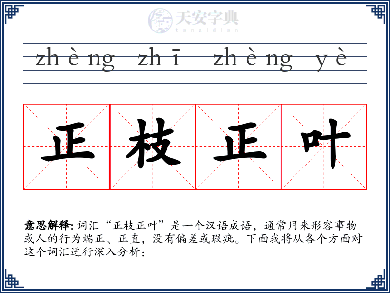 正枝正叶