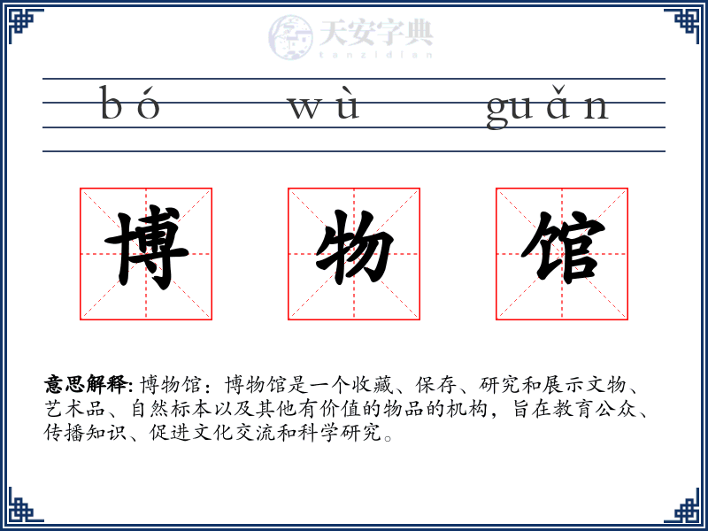 博物馆