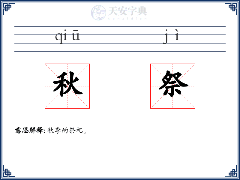 秋祭