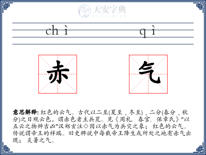 赤气