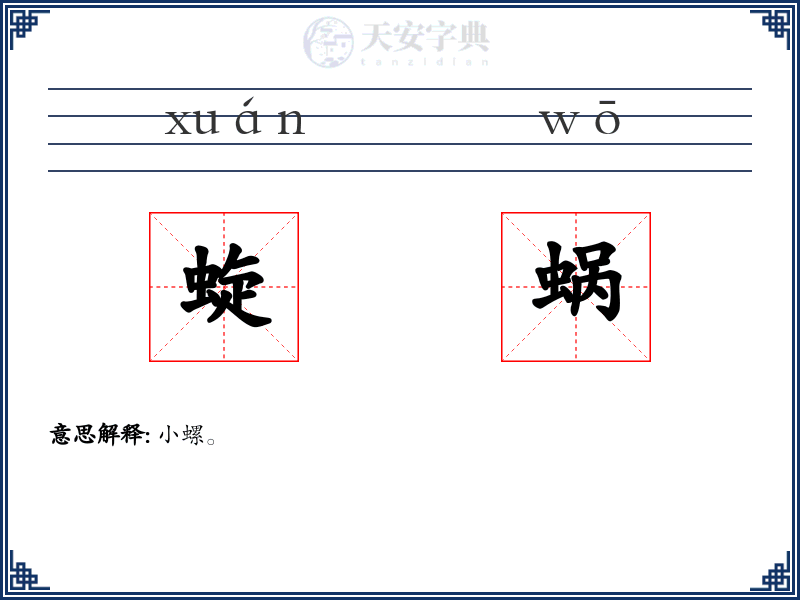 蜁蜗