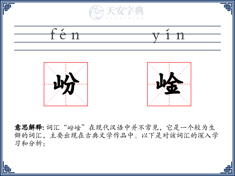 岎崯