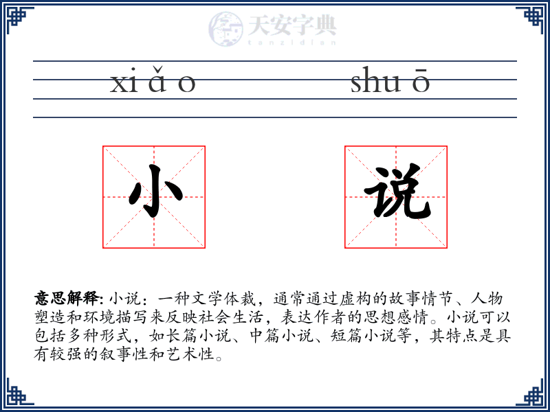 小说
