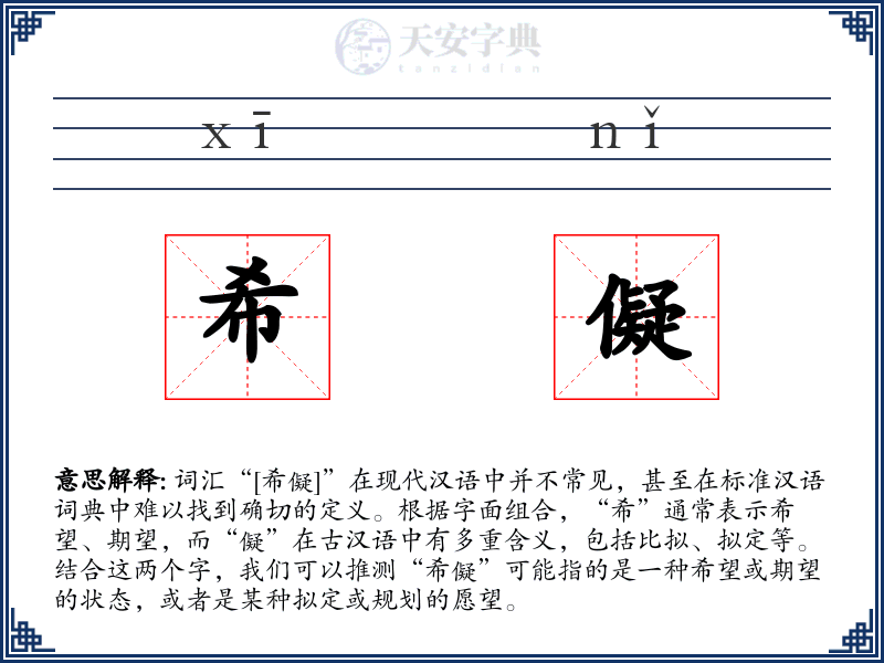 希儗