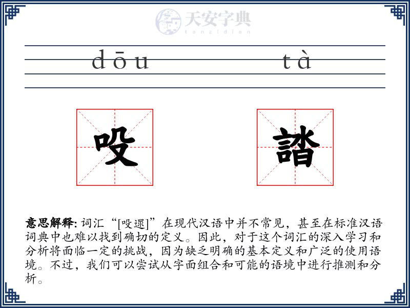 吺誻