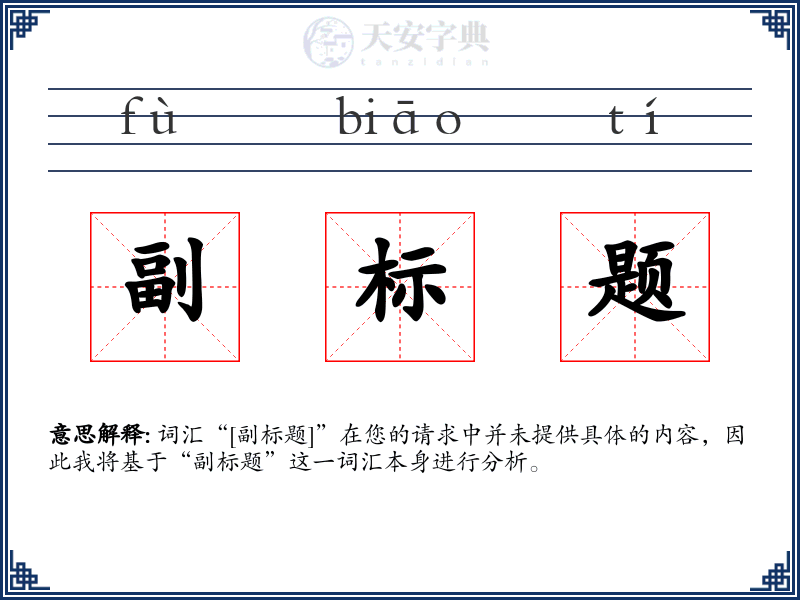 副标题