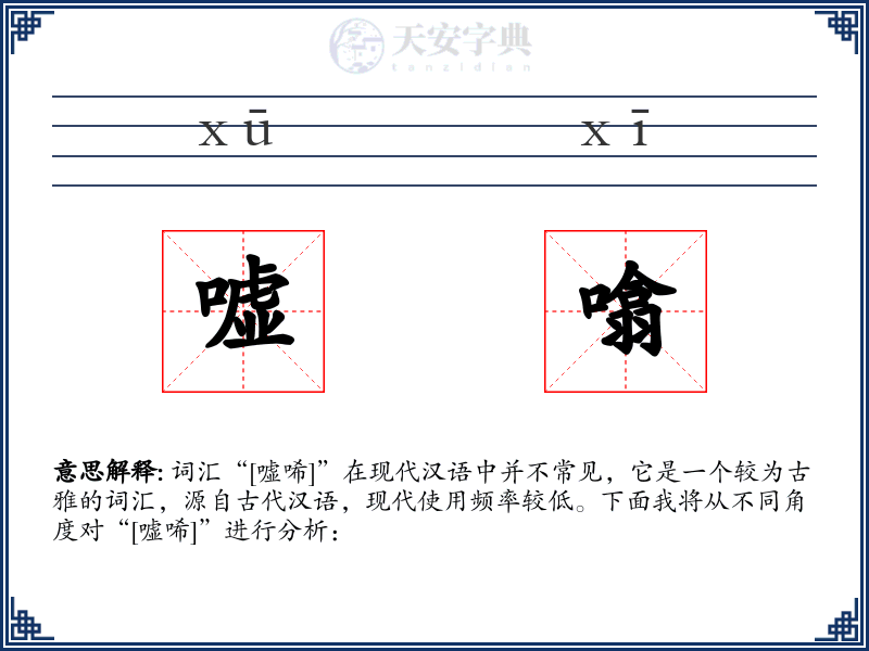 嘘噏