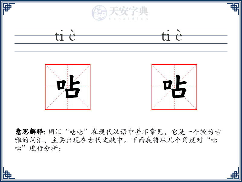 呫呫