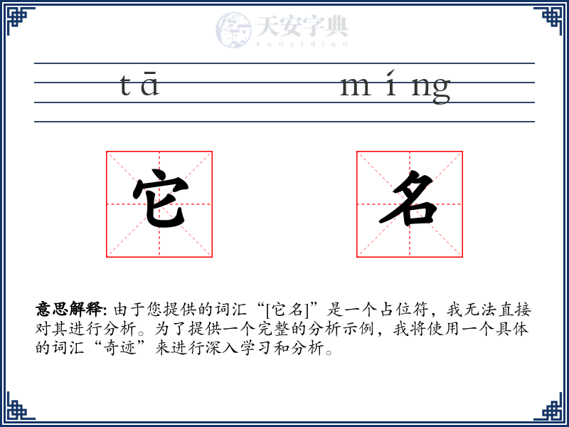 它名