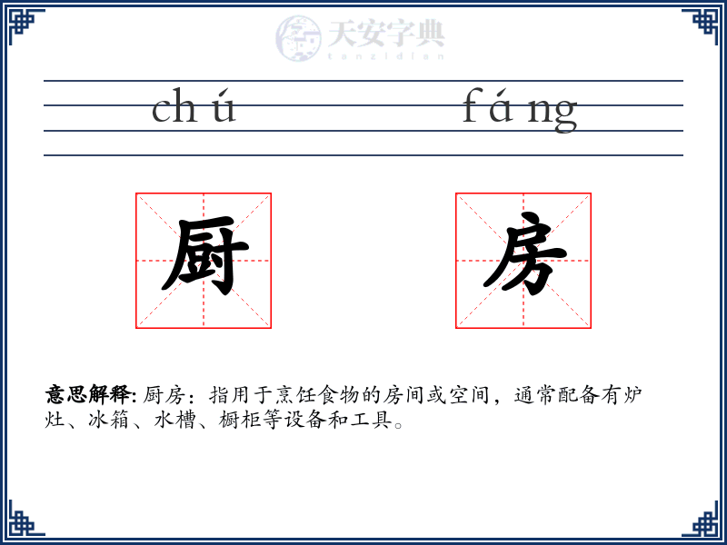 厨房