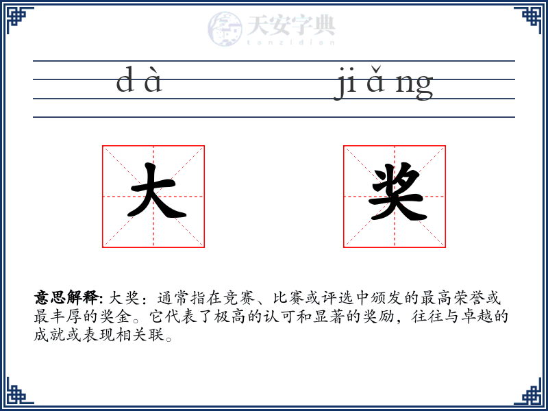 大奖