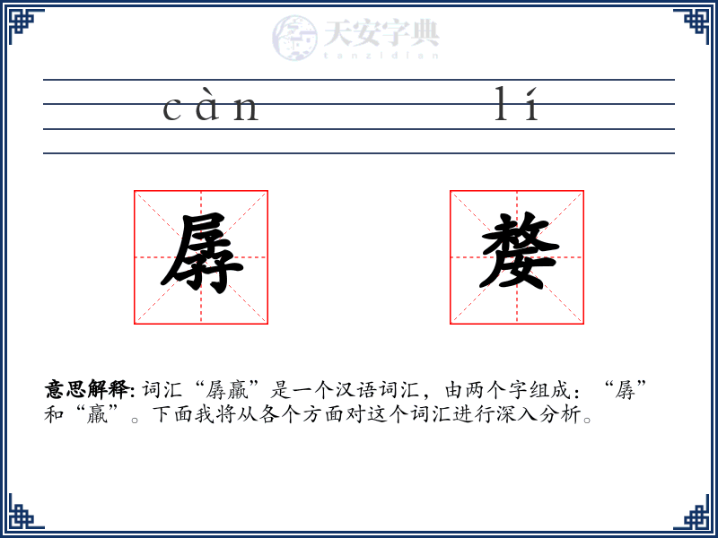孱嫠