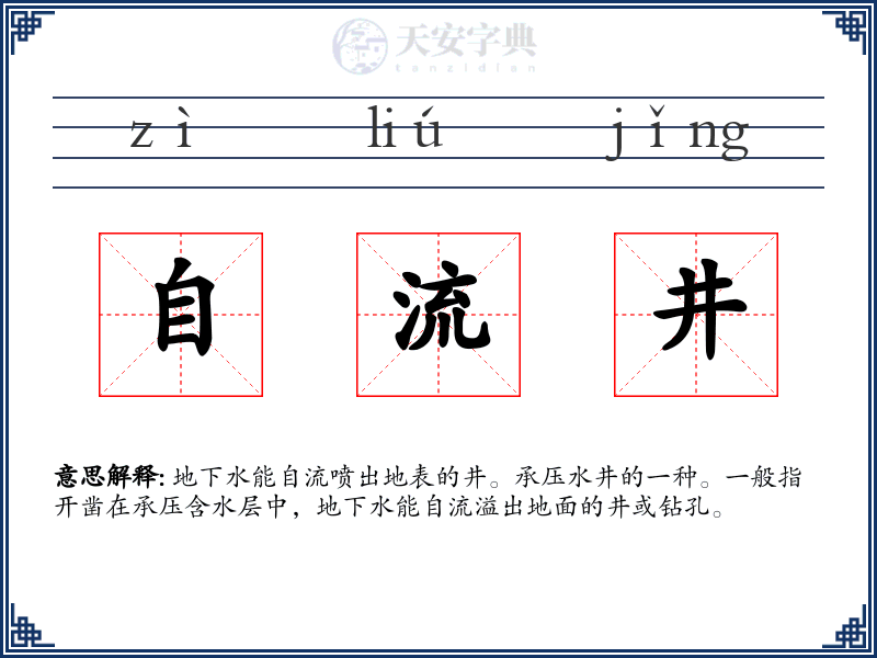 自流井