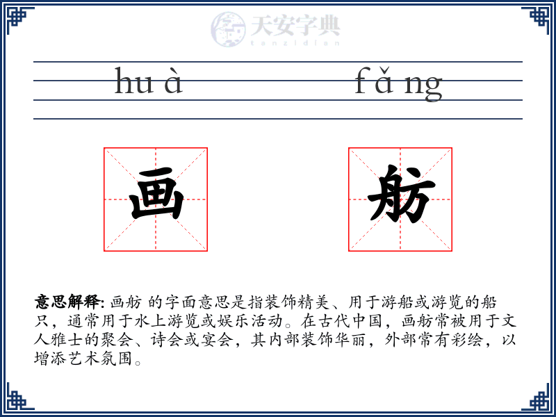 画舫