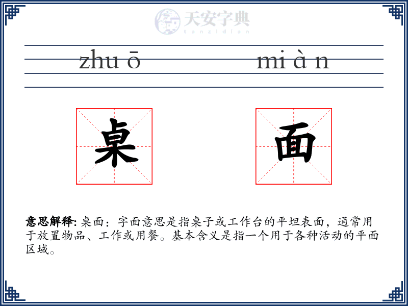 桌面
