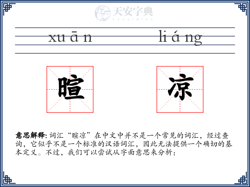 暄凉