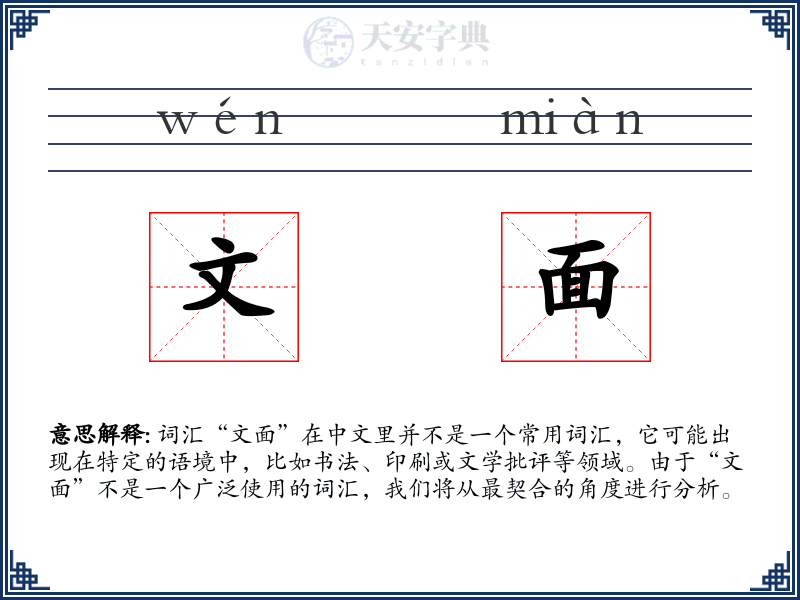 文面
