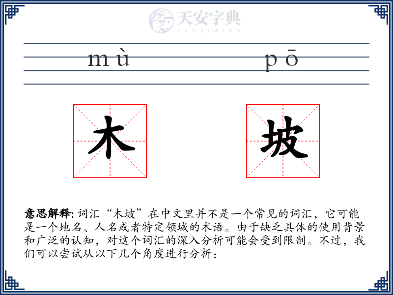 木坡