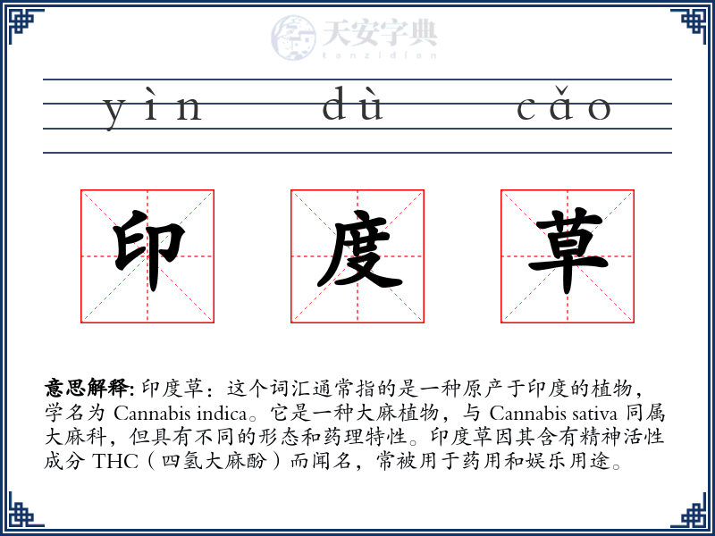 印度草