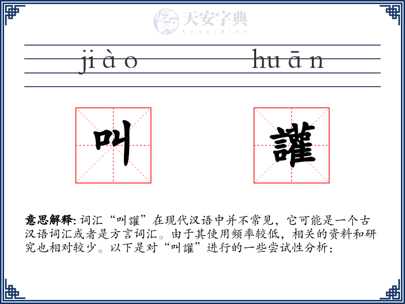 叫讙