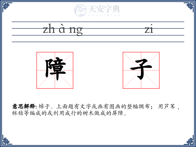 障子
