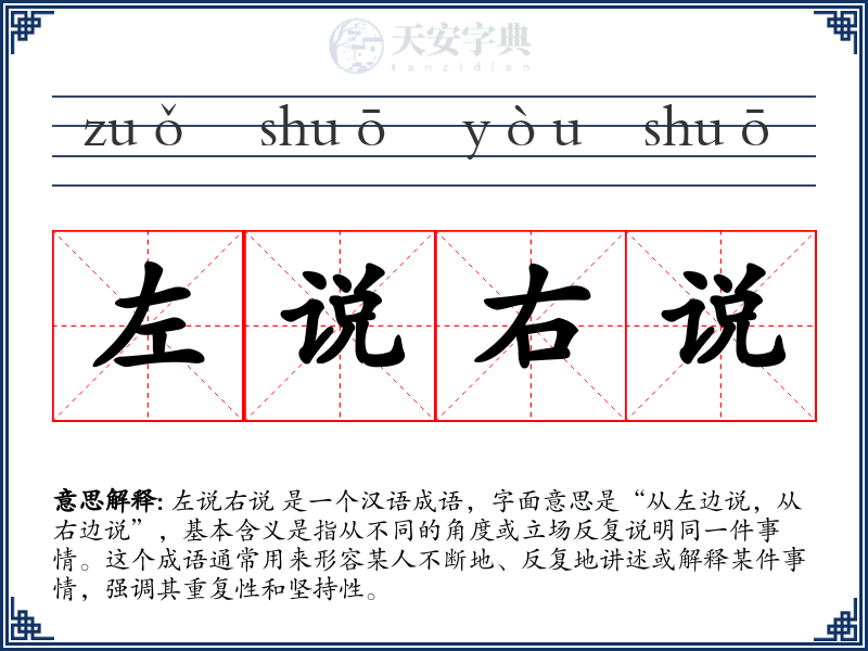 左说右说
