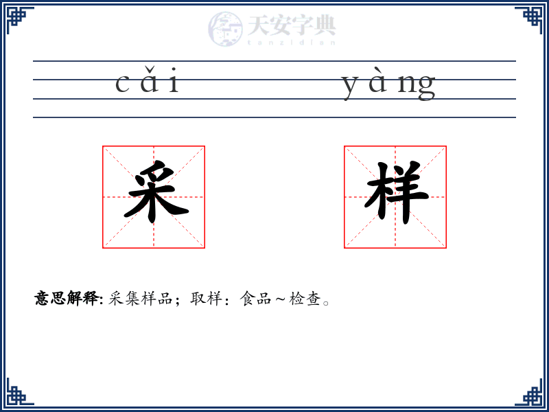 采样