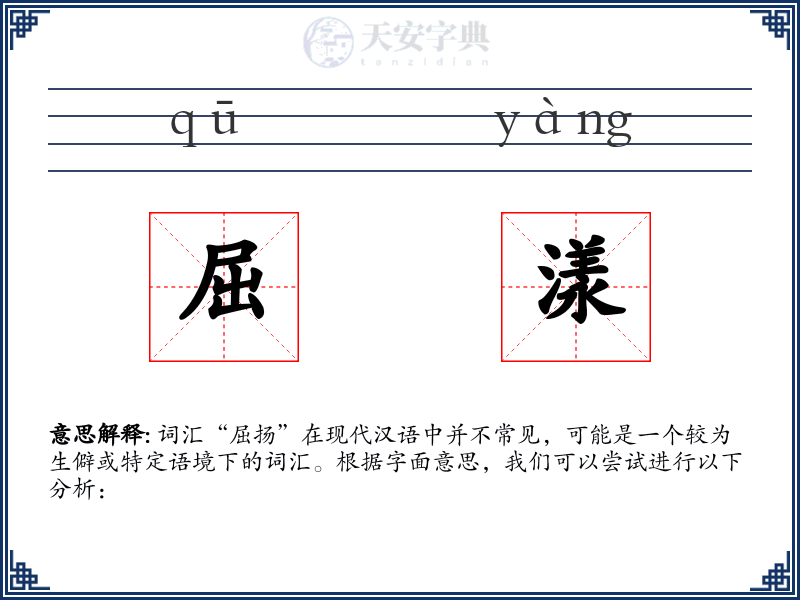 屈漾