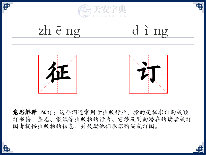 征订
