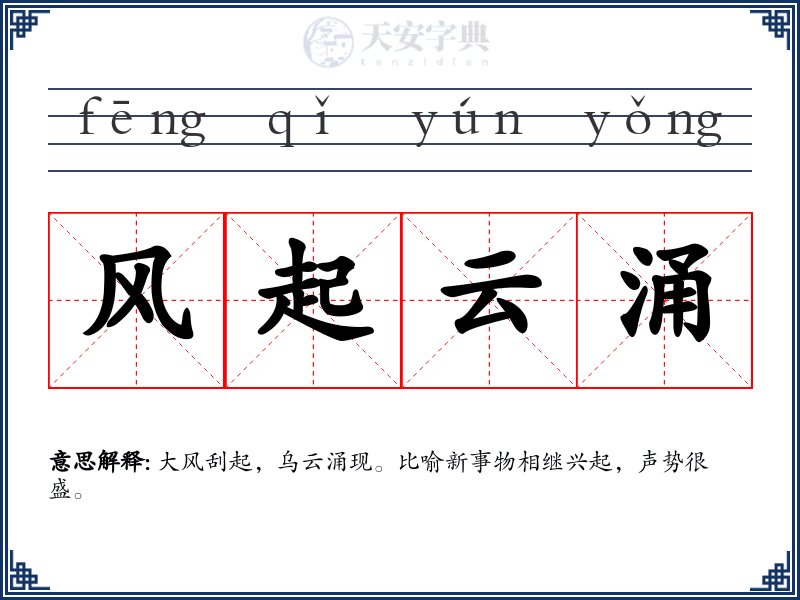 风起云涌